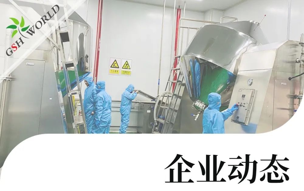 企業動態 - 投資5.8億，古特生物（NMN）產業化項目正式啟動