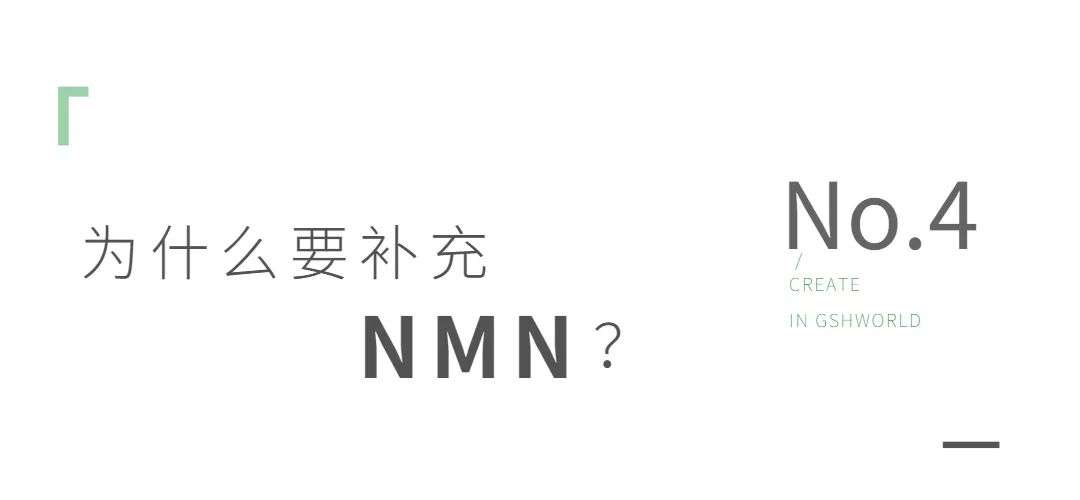 NMN——身體內的抗氧化劑、免疫調節劑和抗炎藥