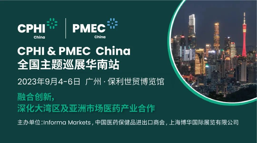 CPHI & PMEC China主題巡展首站揮師南下亮相廣州，快來領取免費門票！