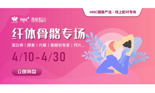 【健康嚴選】纖體骨骼精選產(chǎn)品限時上線，助力精準采購！