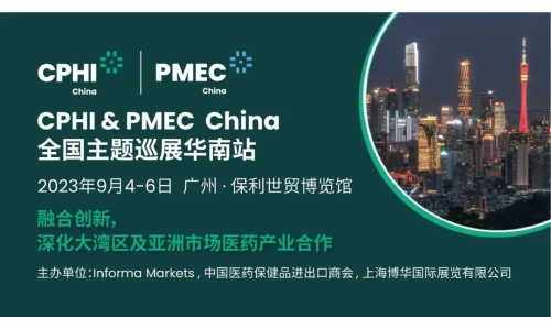 CPHI & PMEC China主題巡展首站揮師南下亮相廣州，快來領取免費門票！